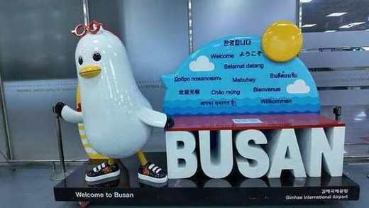 金海国際空港のBUSANモニュメント